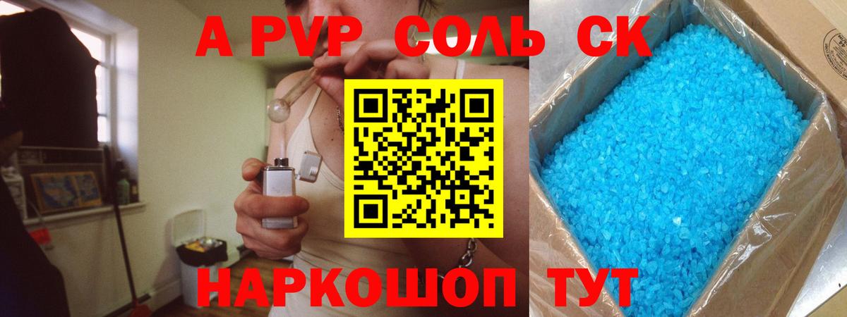 закладка  APVP  Красноярск  Вход с VPN  Alpha PVP Crystall  Alpha-PVP кристаллы 
