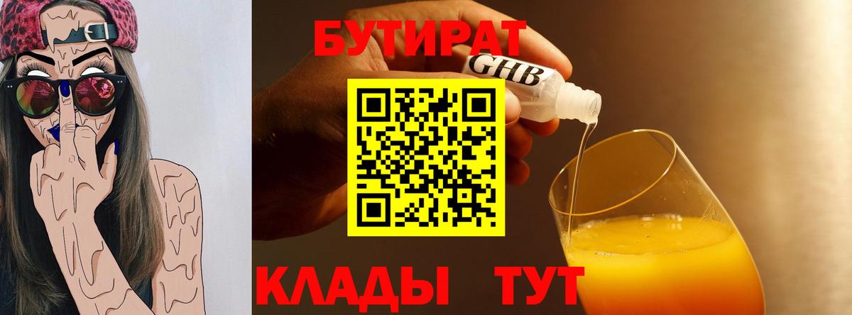 Бутират бутик Красноярск