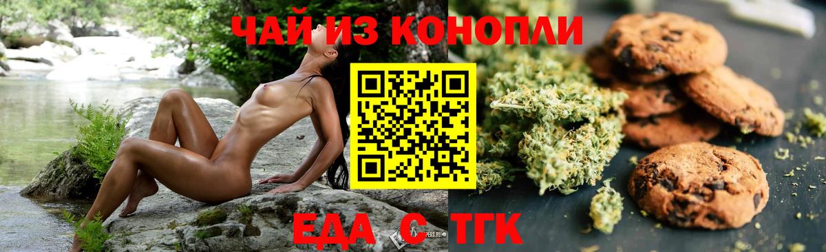 Печенье с ТГК конопля  Вход с VPN  Красноярск 