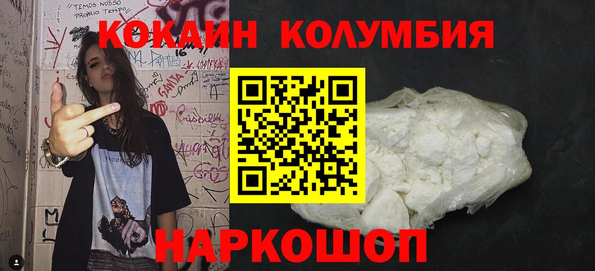 Кокаин Колумбийский Красноярск