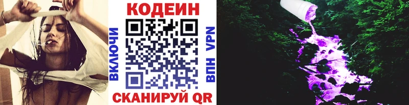 Кодеин Purple Drank  даркнет сайт  Красноярск 