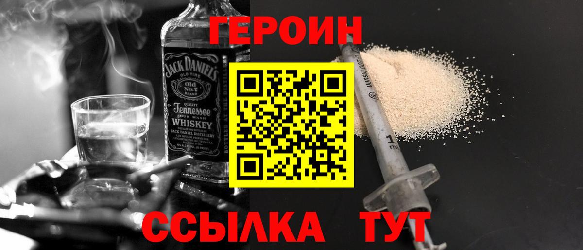 Героин  ГЕРОИН белый  Вход с VPN  Красноярск 
