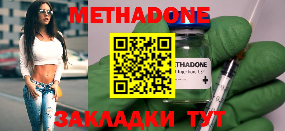 Метадон мёд Красноярск