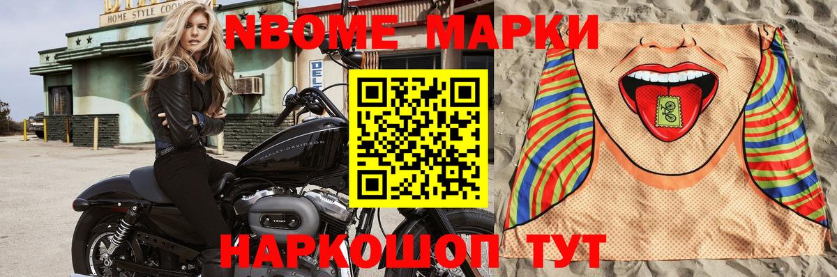 Марки 25I-NBOMe 1,8мг Красноярск